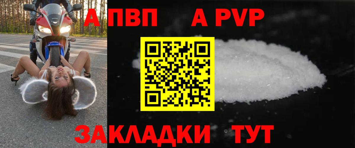 A-PVP СК  Вход с VPN  цена   Ангарск 