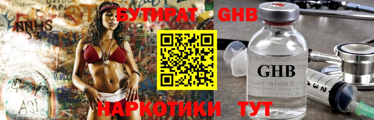 БУТИРАТ GHB Ангарск