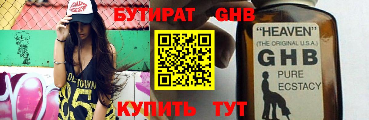 Бутират вода  Вход с VPN  Ангарск 