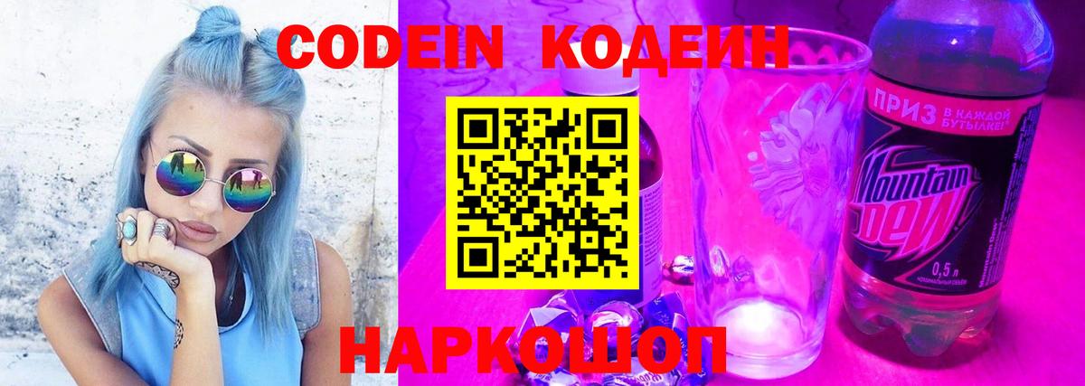Ангарск  Кодеин напиток Lean (лин)  Кодеин напиток Lean (лин)  Вход с VPN 