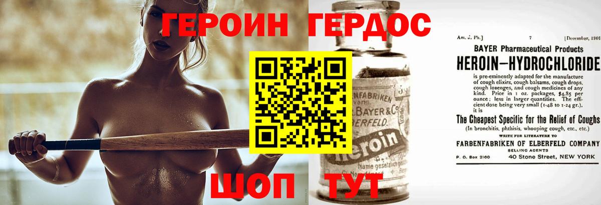 Героин Heroin Ангарск