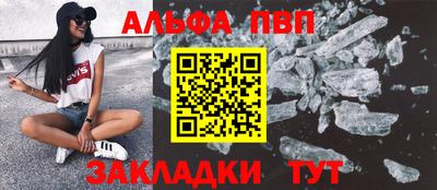 альфа пвп Сланцы