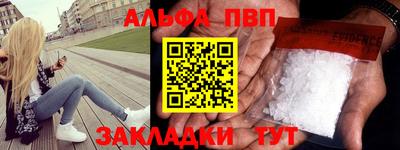 альфа пвп Сланцы