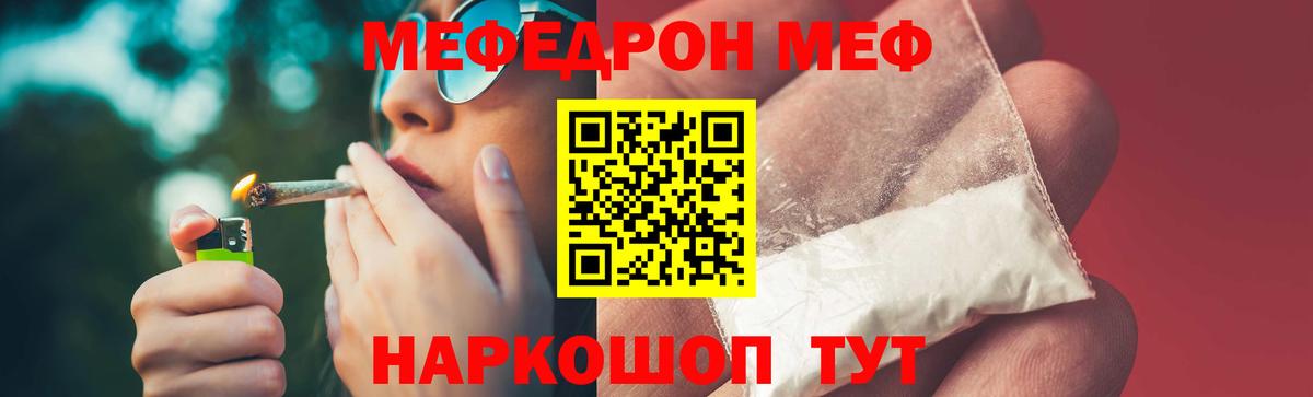 Мефедрон кристаллы Ангарск
