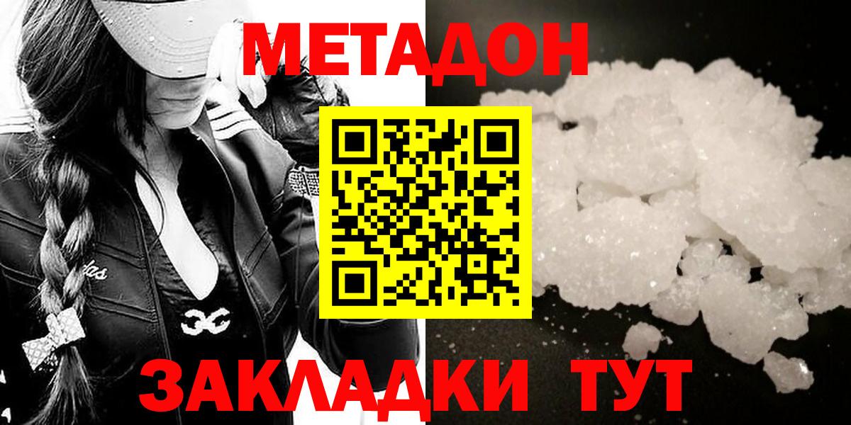 Метадон мёд Ангарск