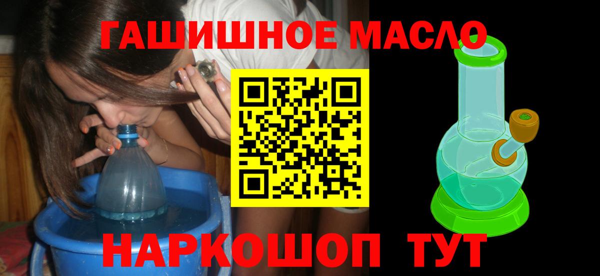 Ангарск  ТГК THC oil  Вход с VPN  ТГК жижа 