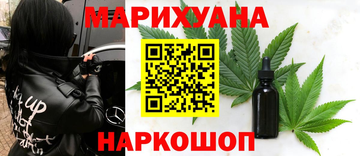МАРИХУАНА White Widow Ангарск